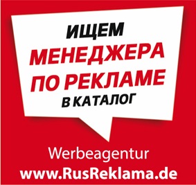 Link zur Webseite www.rusreklama.de/kontakt.php
